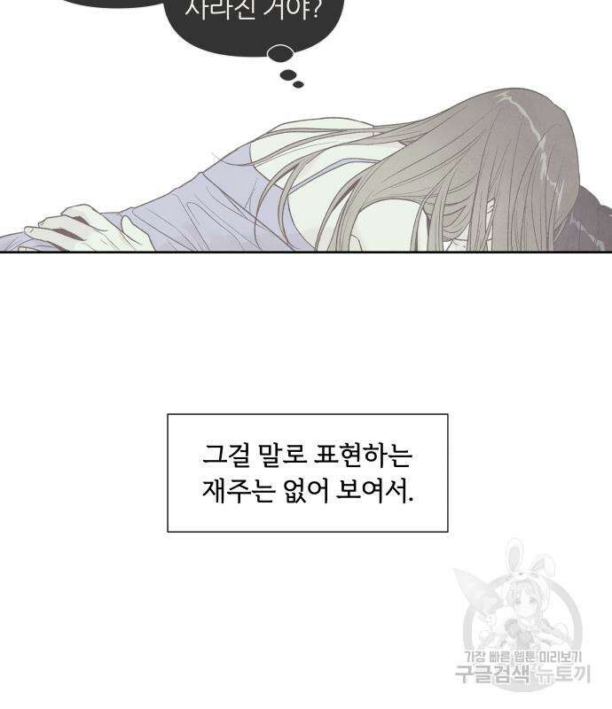 내가 죽기로 결심한 것은 63화 34