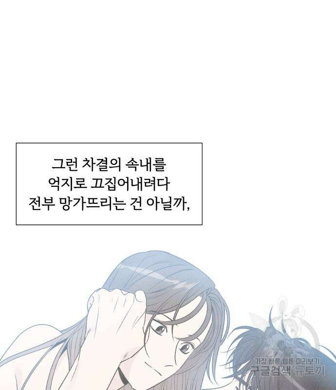 내가 죽기로 결심한 것은 63화 35