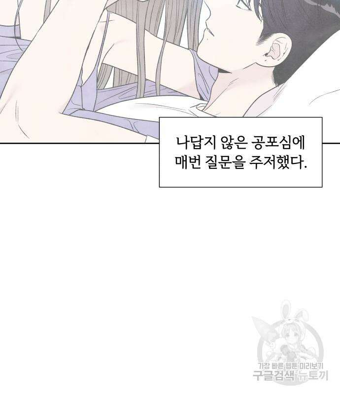 내가 죽기로 결심한 것은 63화 36