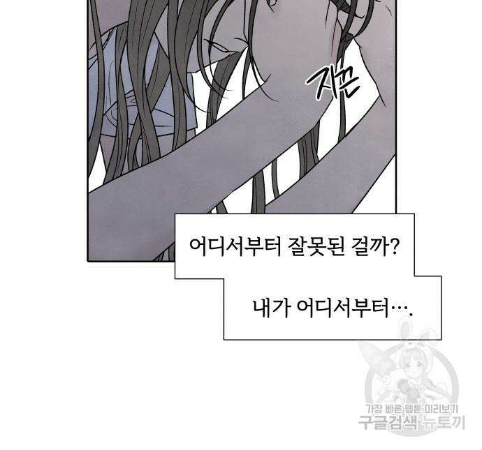 내가 죽기로 결심한 것은 63화 39