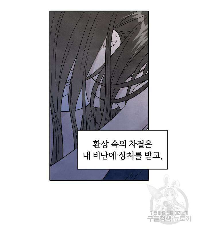 내가 죽기로 결심한 것은 63화 45