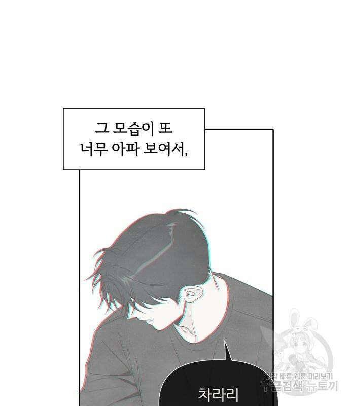 내가 죽기로 결심한 것은 63화 46