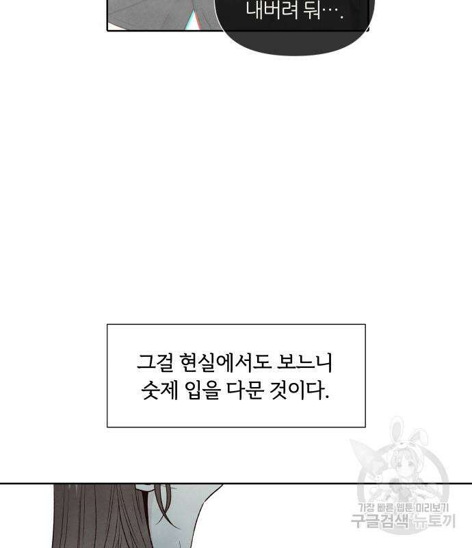 내가 죽기로 결심한 것은 63화 47