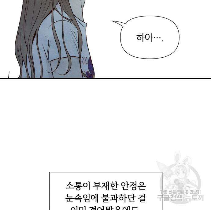 내가 죽기로 결심한 것은 63화 48