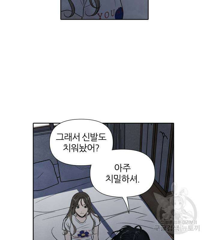 내가 죽기로 결심한 것은 63화 55