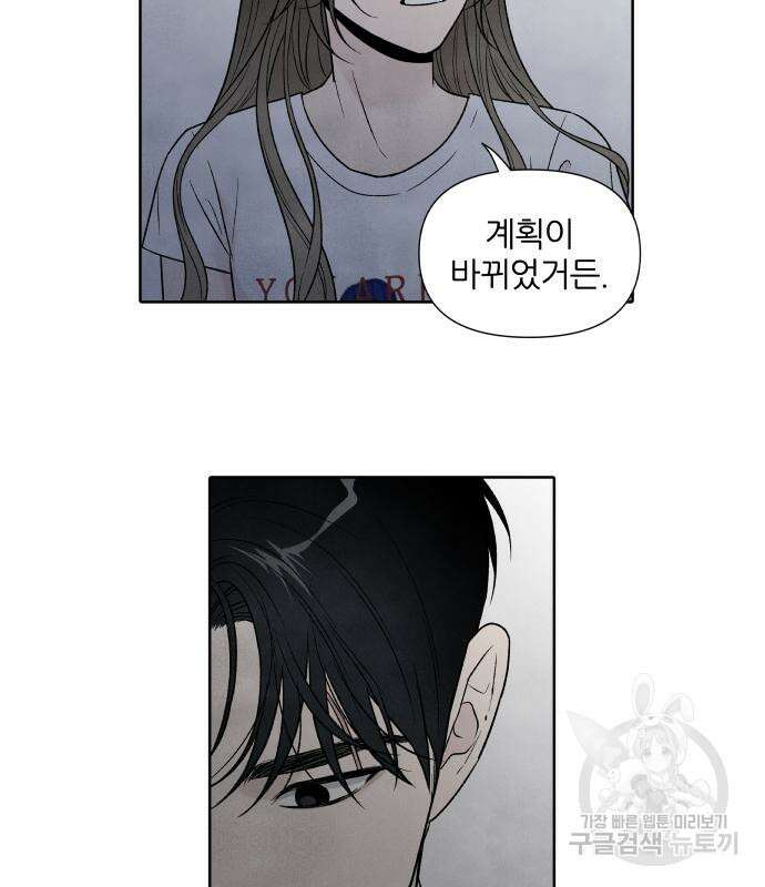 내가 죽기로 결심한 것은 63화 58