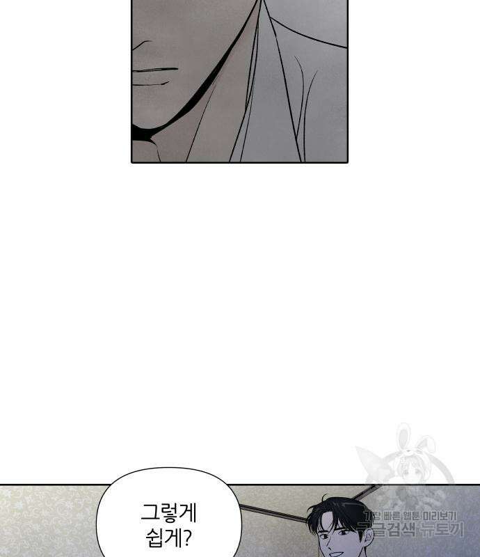 내가 죽기로 결심한 것은 63화 59