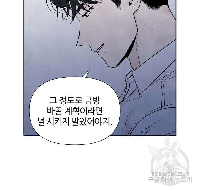 내가 죽기로 결심한 것은 63화 62