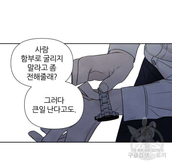 내가 죽기로 결심한 것은 63화 63