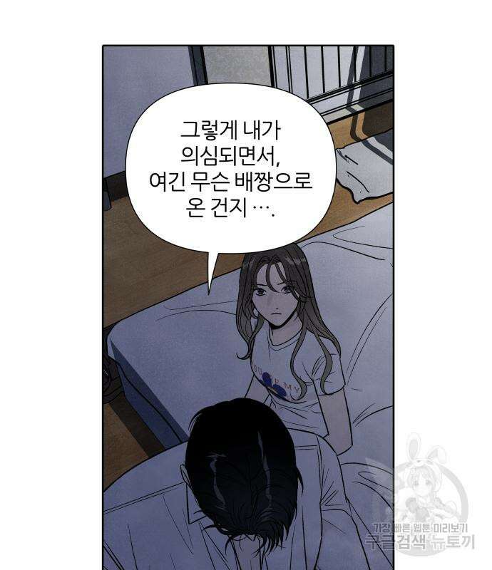 내가 죽기로 결심한 것은 63화 69