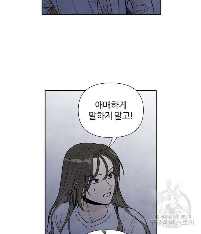내가 죽기로 결심한 것은 63화 70