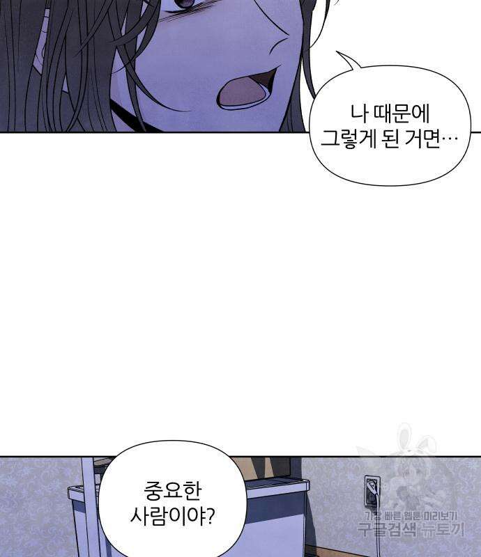 내가 죽기로 결심한 것은 63화 72
