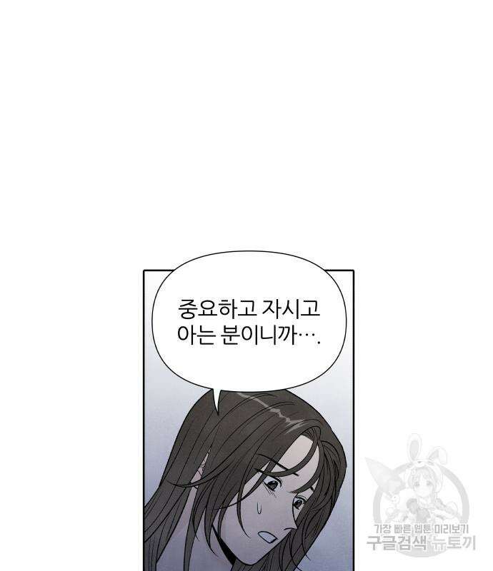 내가 죽기로 결심한 것은 63화 75