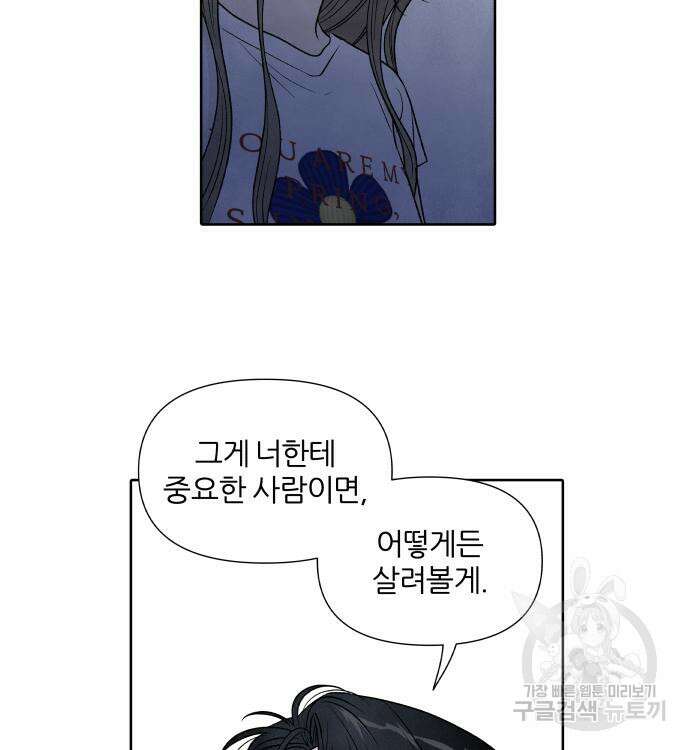 내가 죽기로 결심한 것은 63화 76