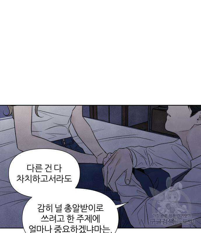 내가 죽기로 결심한 것은 63화 78