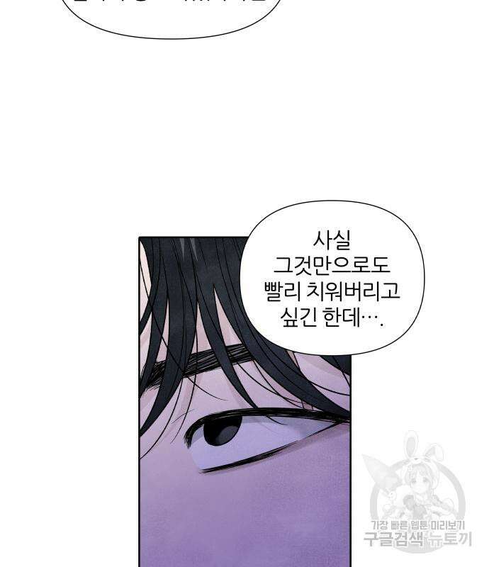 내가 죽기로 결심한 것은 63화 79