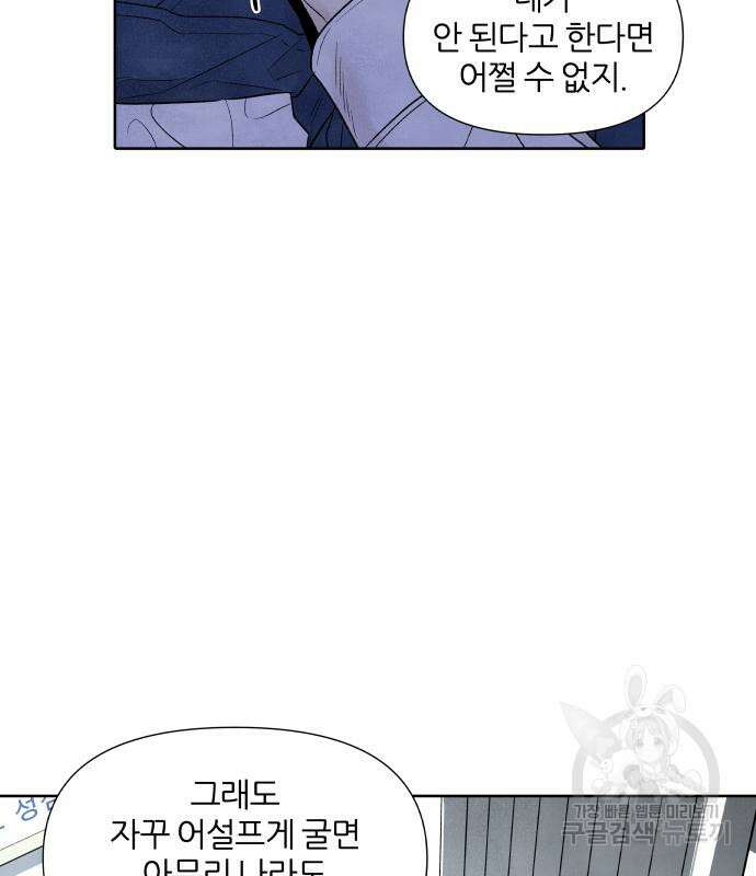 내가 죽기로 결심한 것은 63화 81