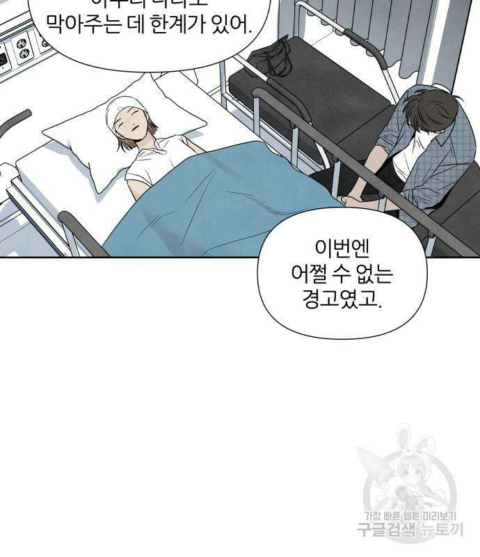 내가 죽기로 결심한 것은 63화 82