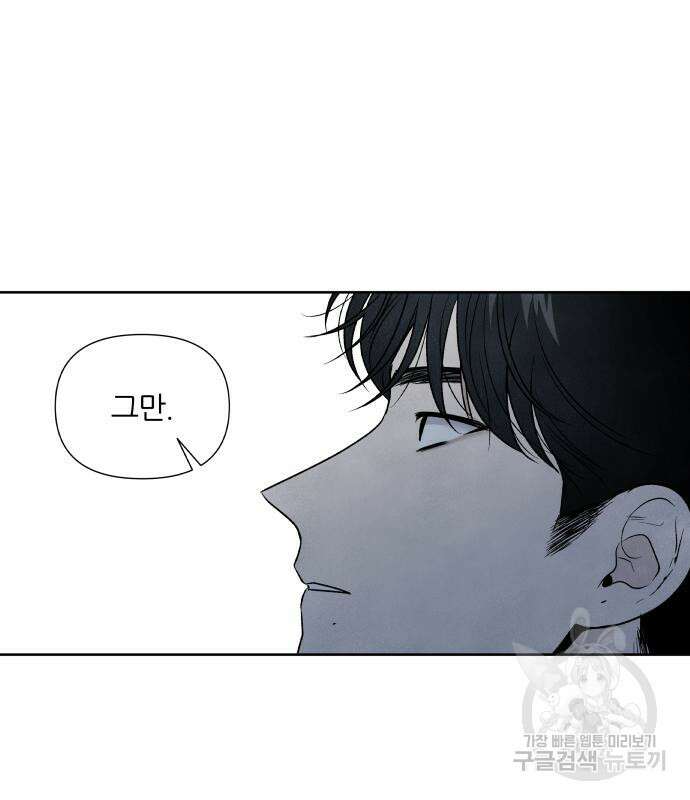 내가 죽기로 결심한 것은 63화 83