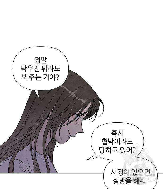 내가 죽기로 결심한 것은 63화 84