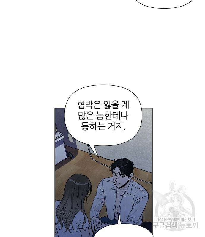 내가 죽기로 결심한 것은 63화 85