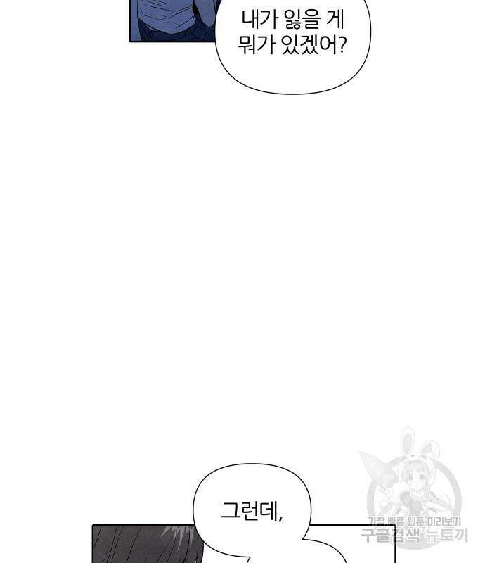 내가 죽기로 결심한 것은 63화 86