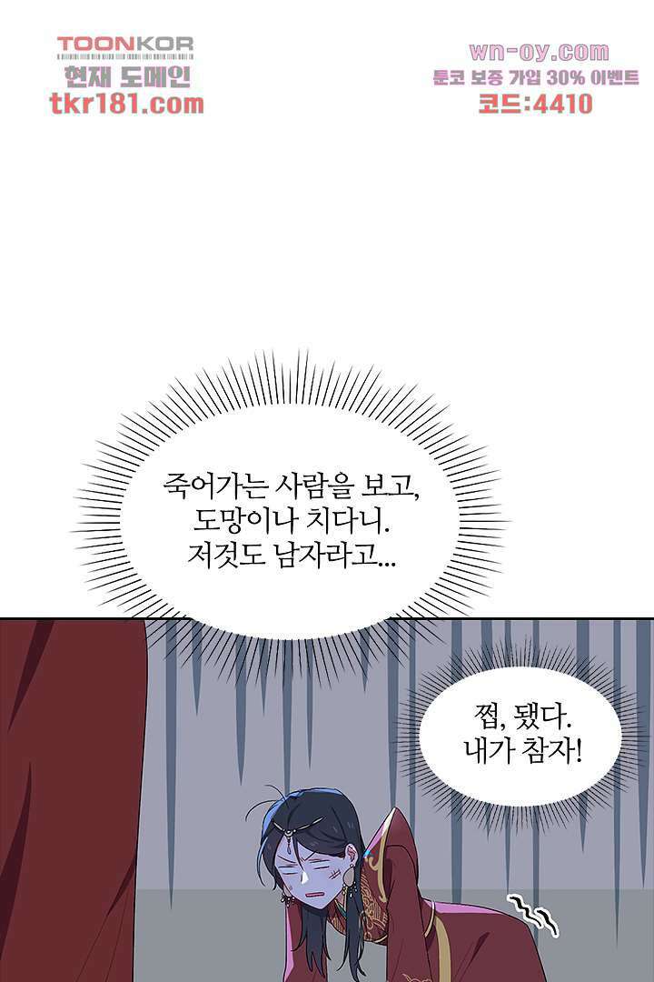 가짜 공주와 인어 왕자 9화 10