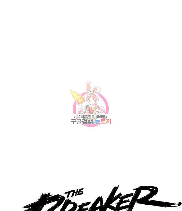 브레이커 : 이터널 포스 40화 1