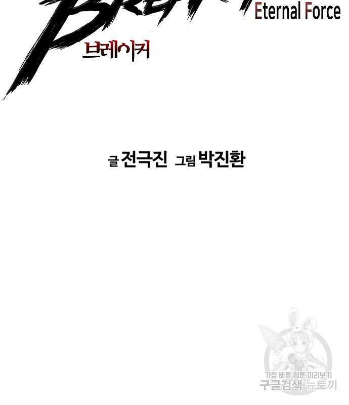 브레이커 : 이터널 포스 40화 2