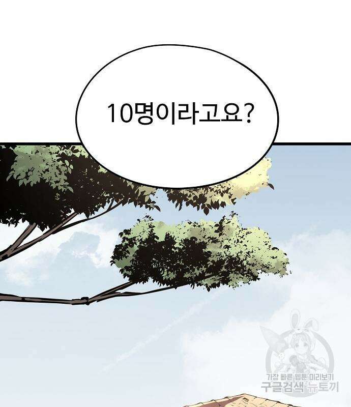 브레이커 : 이터널 포스 40화 3