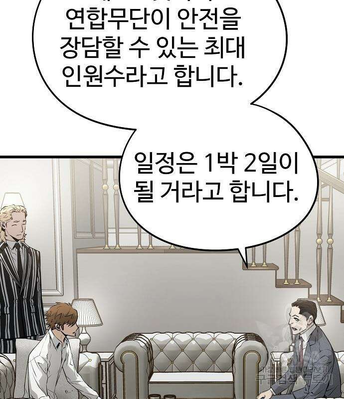 브레이커 : 이터널 포스 40화 5