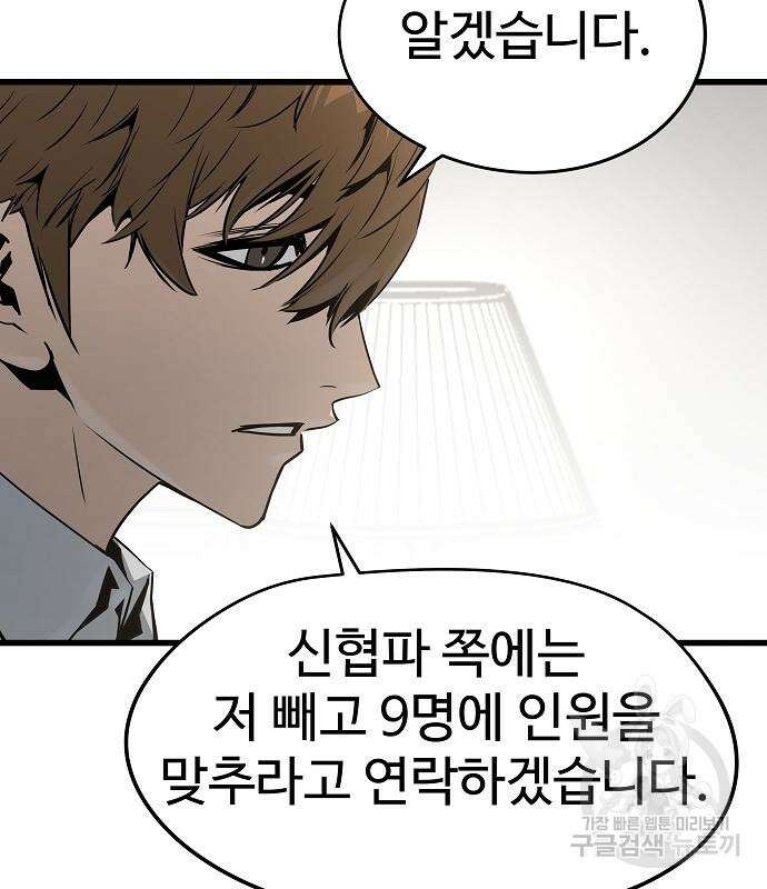 브레이커 : 이터널 포스 40화 7
