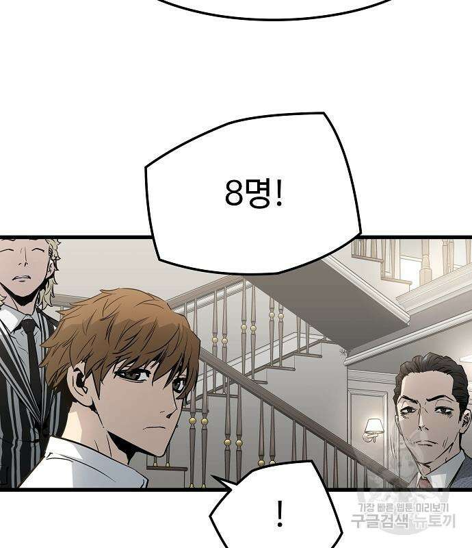 브레이커 : 이터널 포스 40화 8