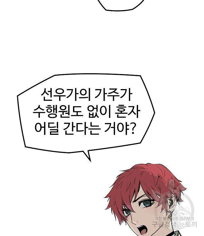 브레이커 : 이터널 포스 40화 9
