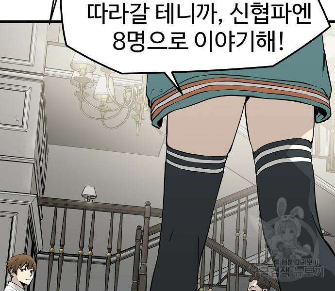 브레이커 : 이터널 포스 40화 13