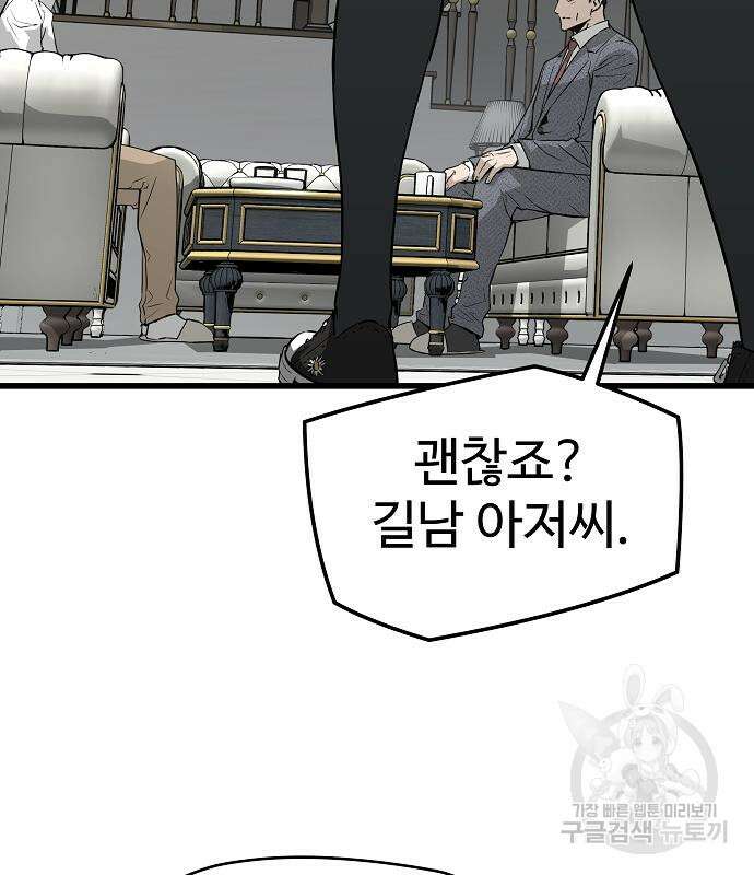 브레이커 : 이터널 포스 40화 14