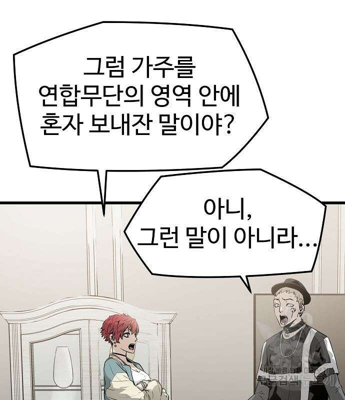 브레이커 : 이터널 포스 40화 20