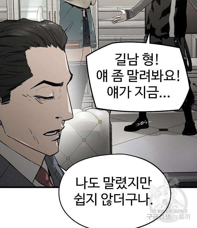 브레이커 : 이터널 포스 40화 21