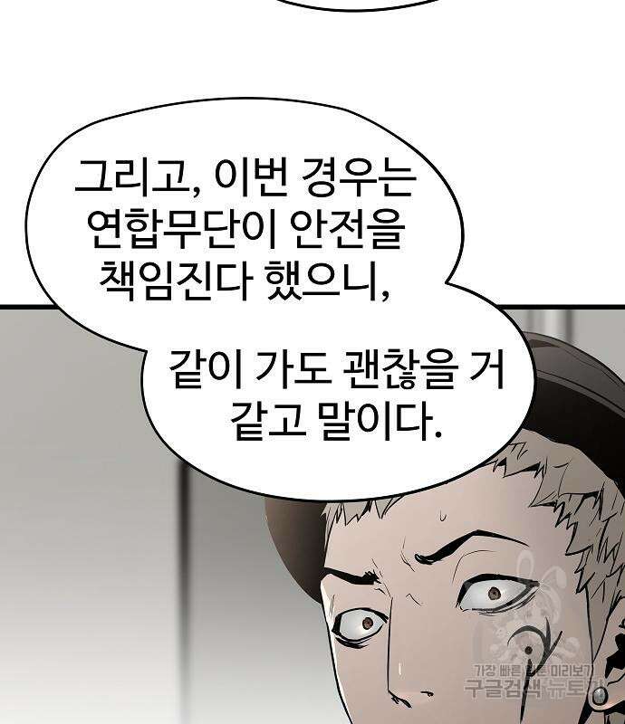 브레이커 : 이터널 포스 40화 22
