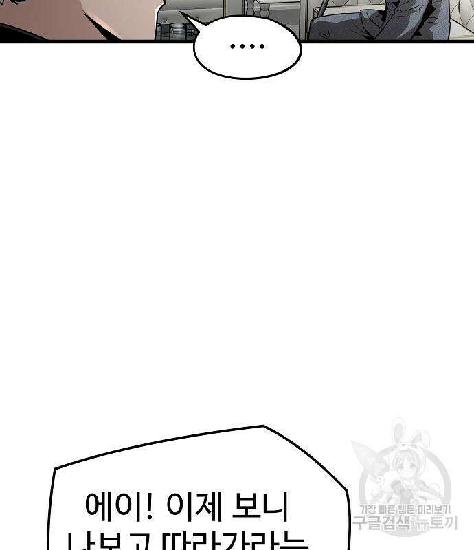 브레이커 : 이터널 포스 40화 24