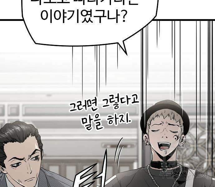 브레이커 : 이터널 포스 40화 25