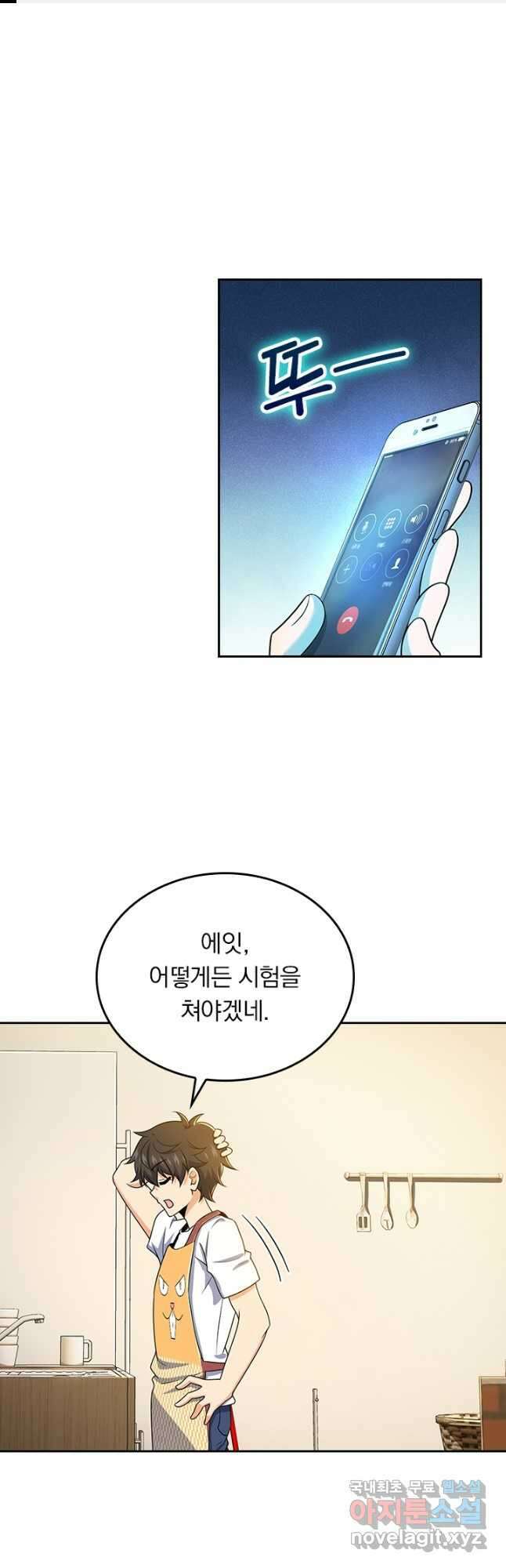악역 플레이어는 강해지고 싶다 202화 1
