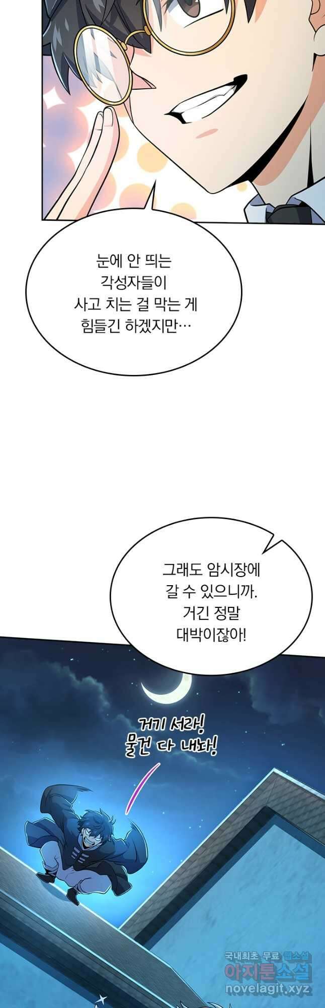 악역 플레이어는 강해지고 싶다 202화 3