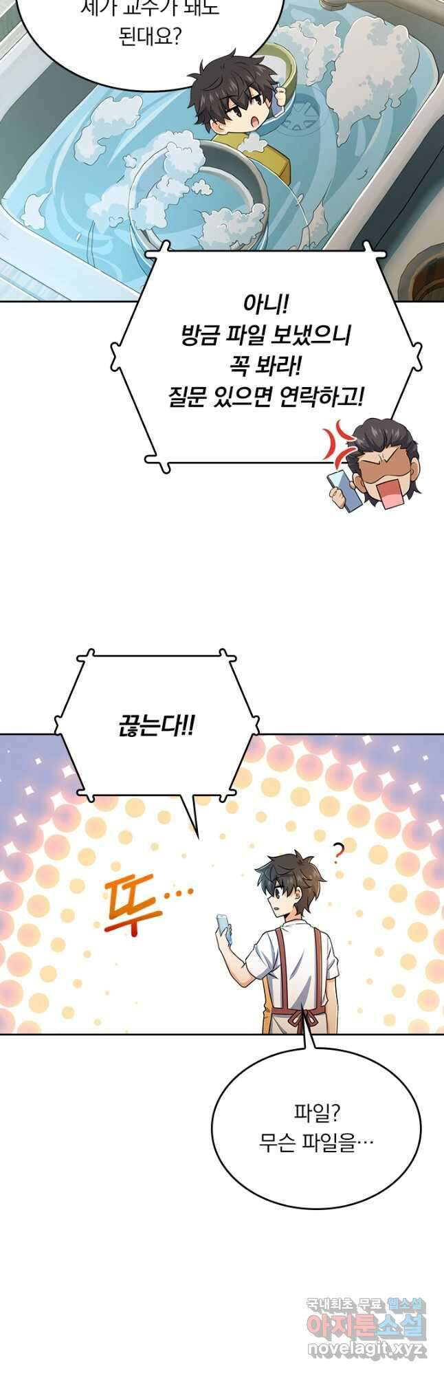 악역 플레이어는 강해지고 싶다 202화 6
