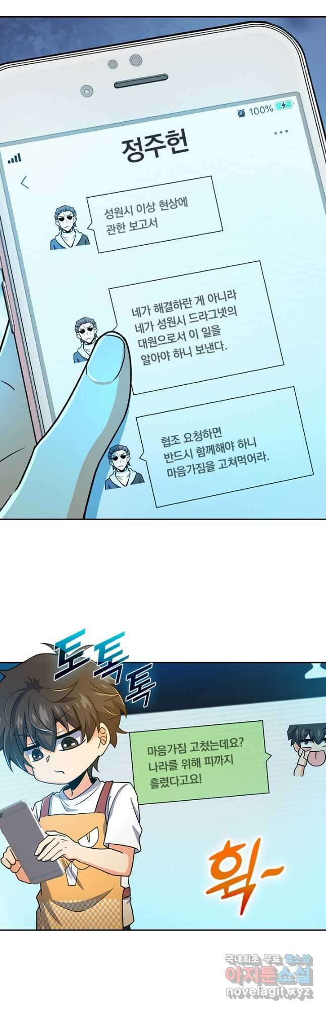 악역 플레이어는 강해지고 싶다 202화 7
