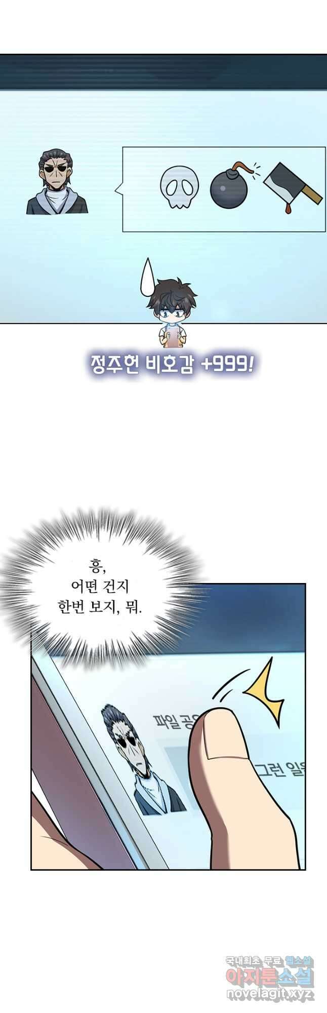 악역 플레이어는 강해지고 싶다 202화 8