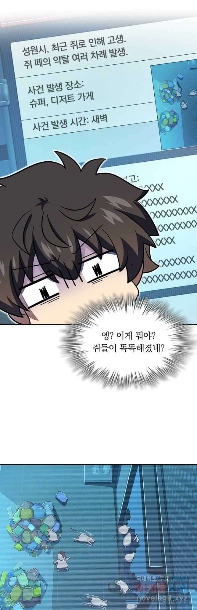 악역 플레이어는 강해지고 싶다 202화 9