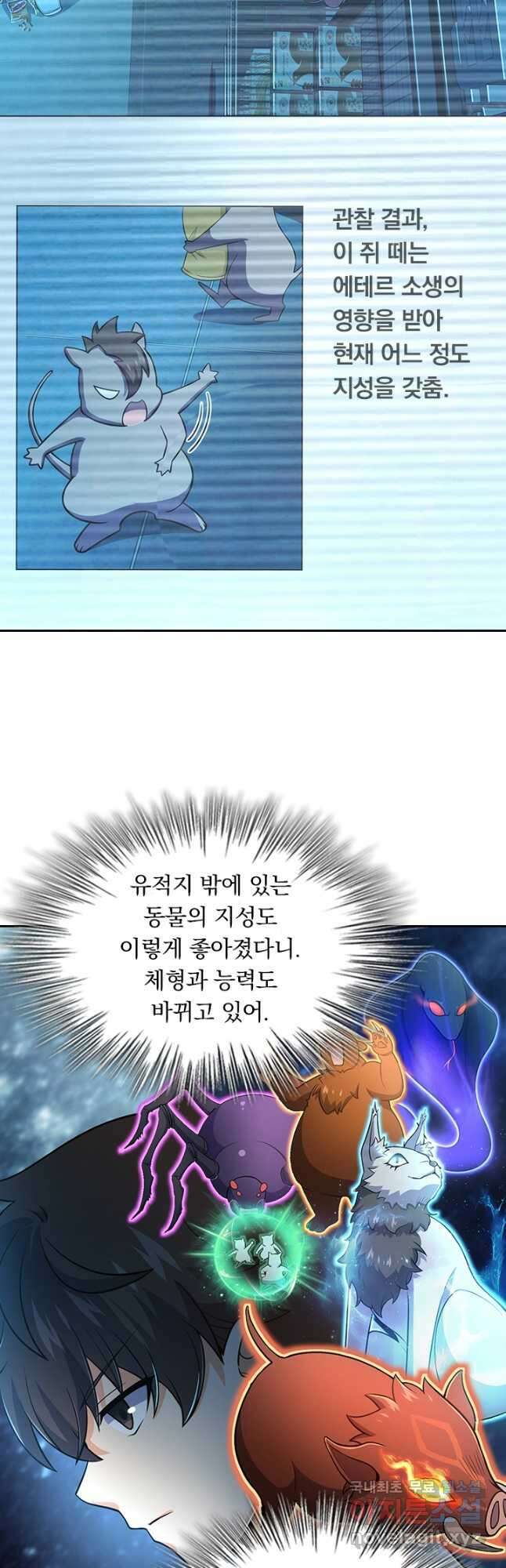 악역 플레이어는 강해지고 싶다 202화 10