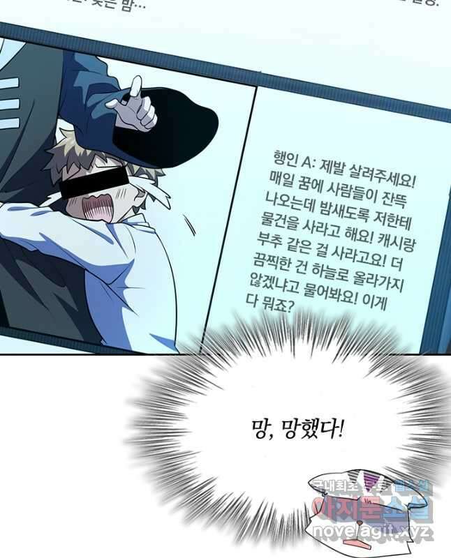 악역 플레이어는 강해지고 싶다 202화 15