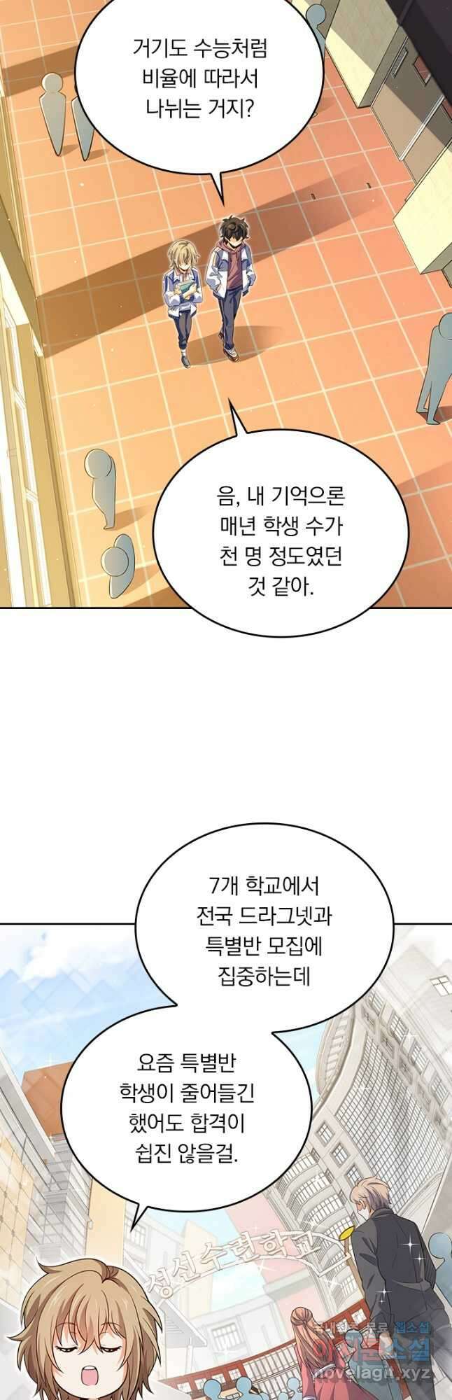 악역 플레이어는 강해지고 싶다 202화 20